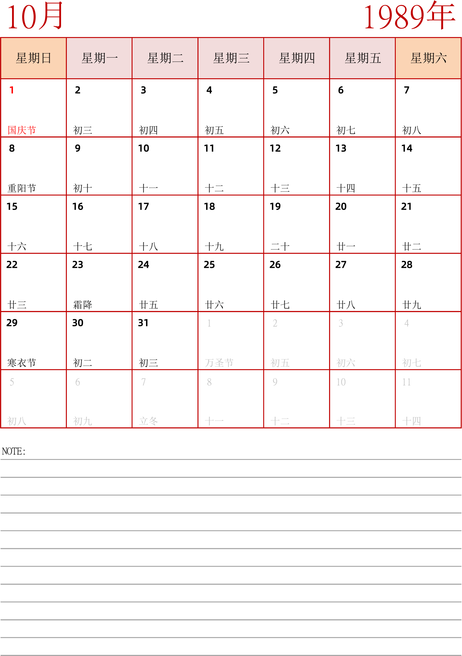 日历表1989年日历 中文版 纵向排版 周日开始 带节假日调休安排